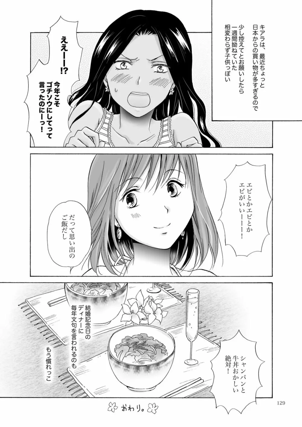 海とあなたと太陽と - page128