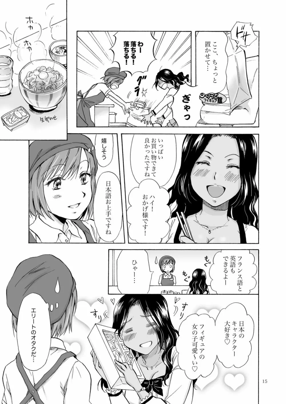 海とあなたと太陽と - page14