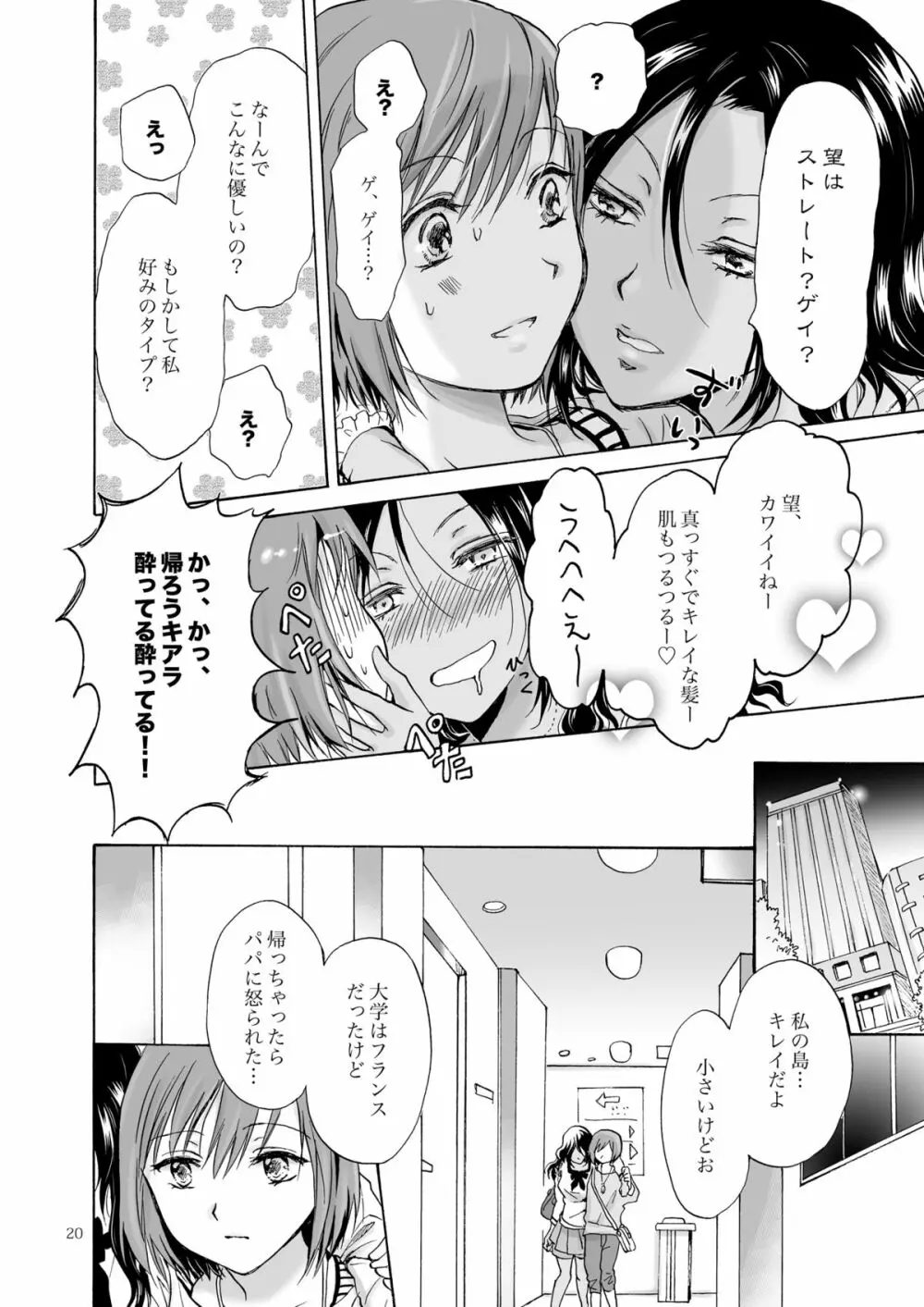 海とあなたと太陽と - page19