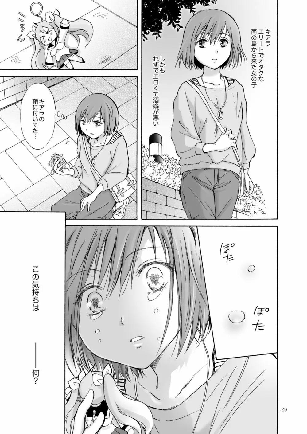 海とあなたと太陽と - page28