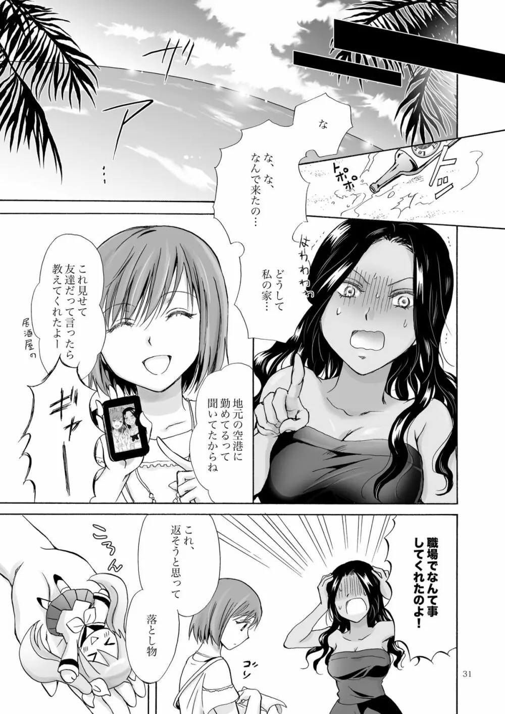 海とあなたと太陽と - page30