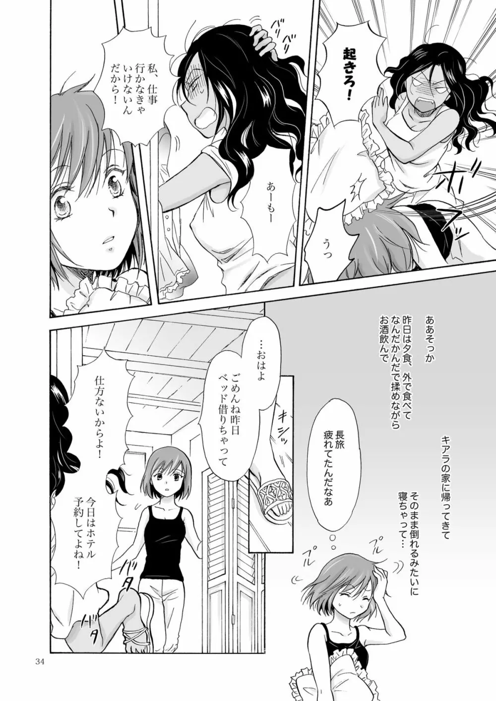 海とあなたと太陽と - page33