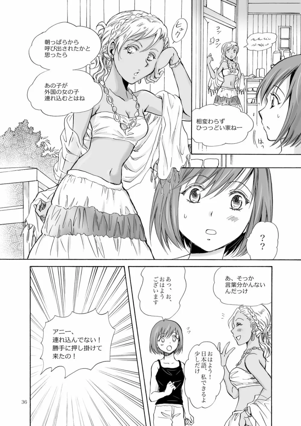 海とあなたと太陽と - page35