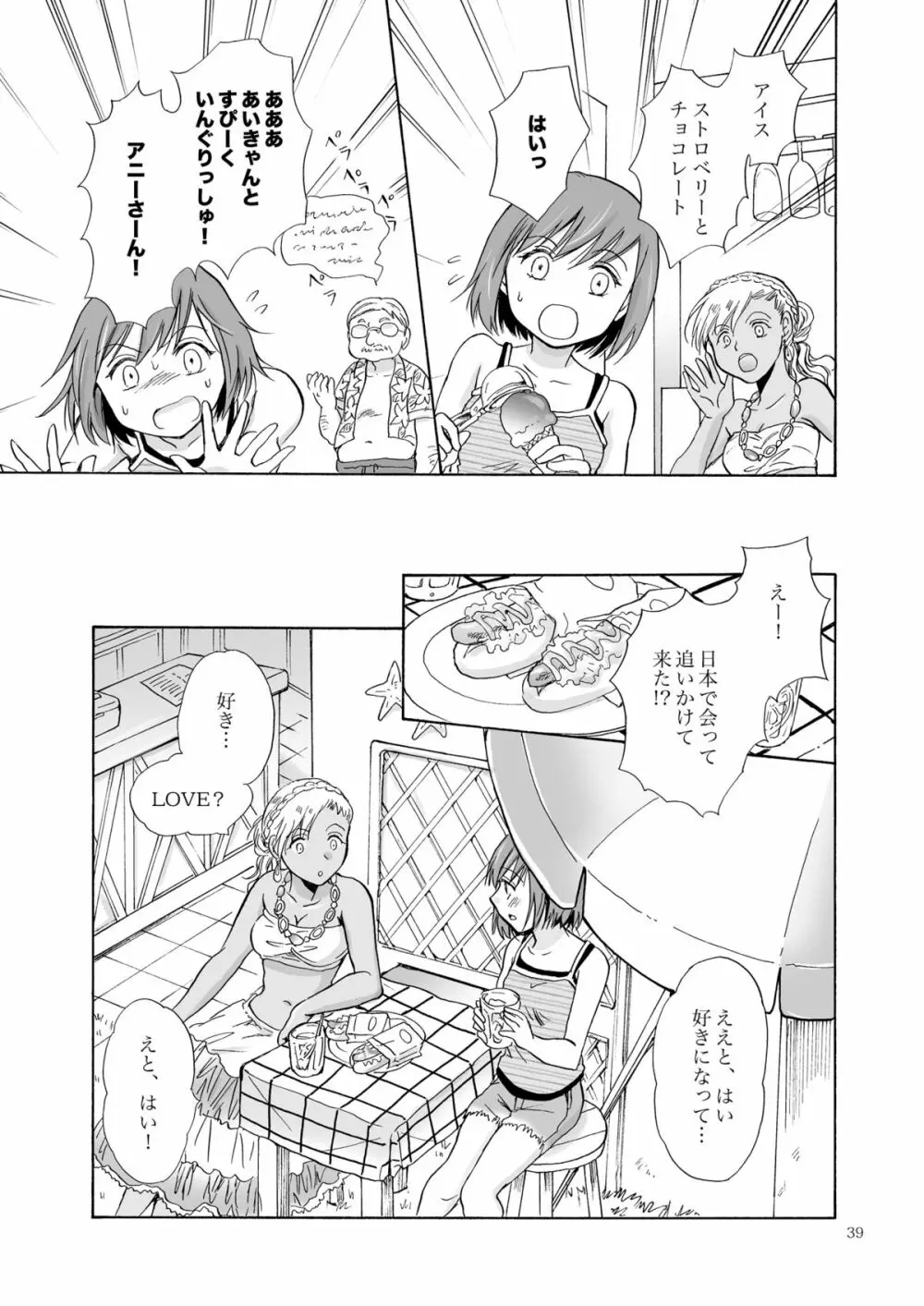 海とあなたと太陽と - page38