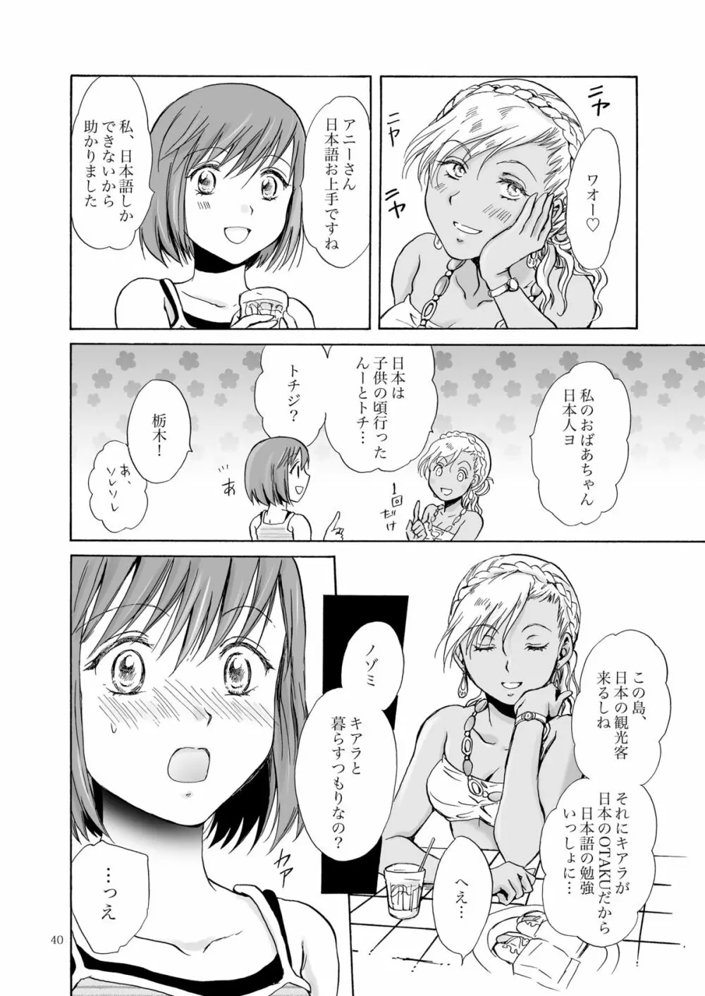 海とあなたと太陽と - page39