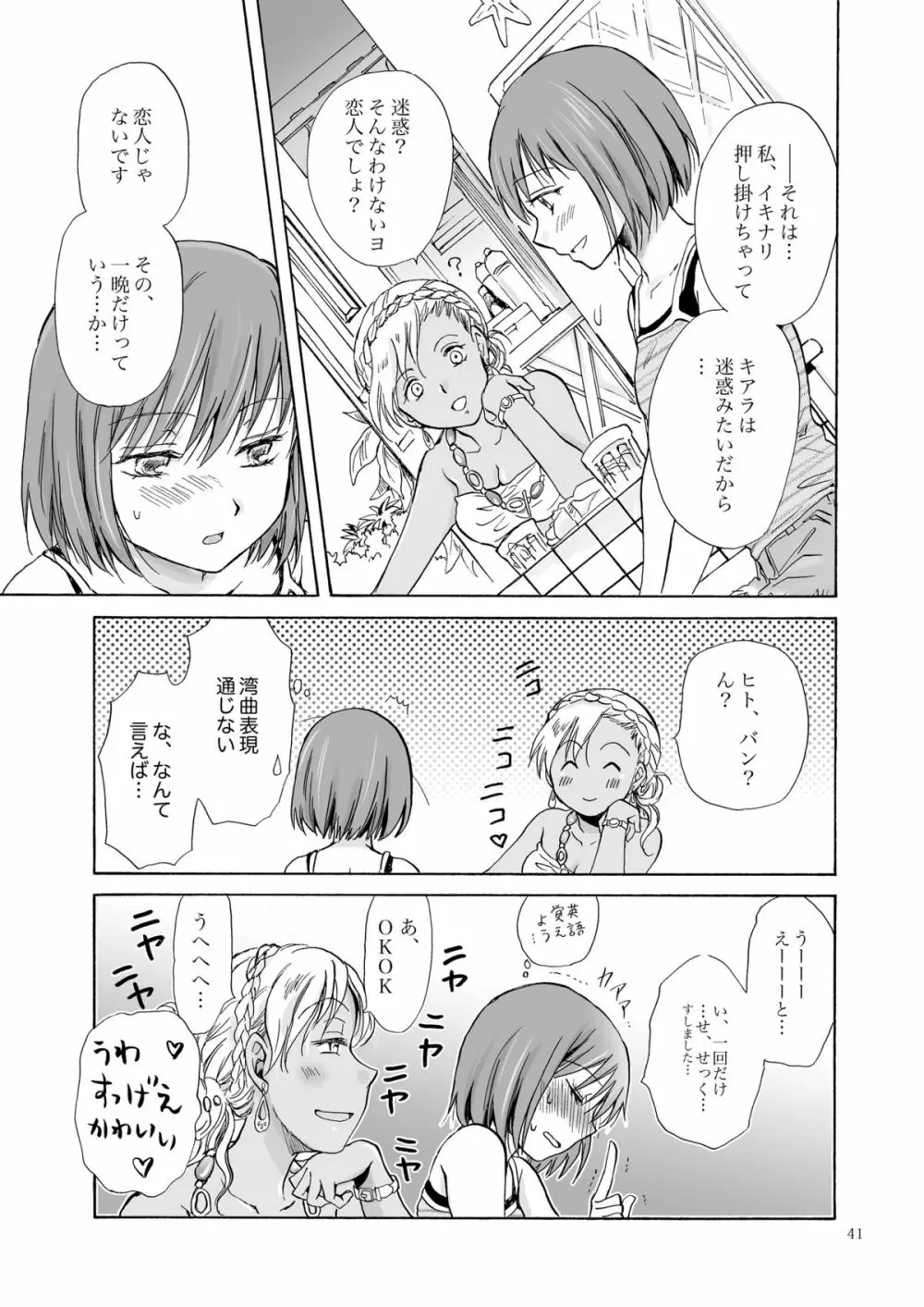 海とあなたと太陽と - page40