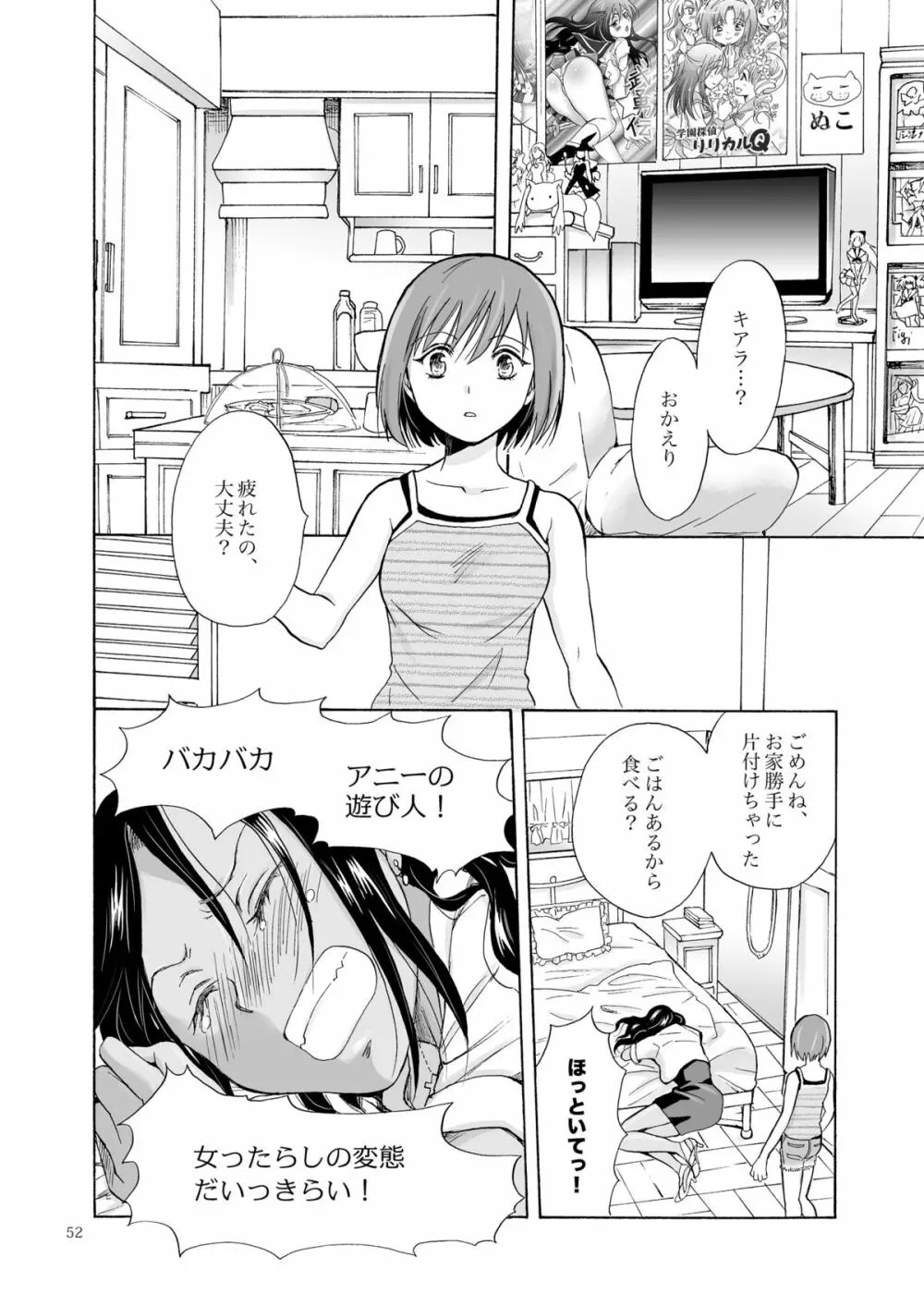 海とあなたと太陽と - page51