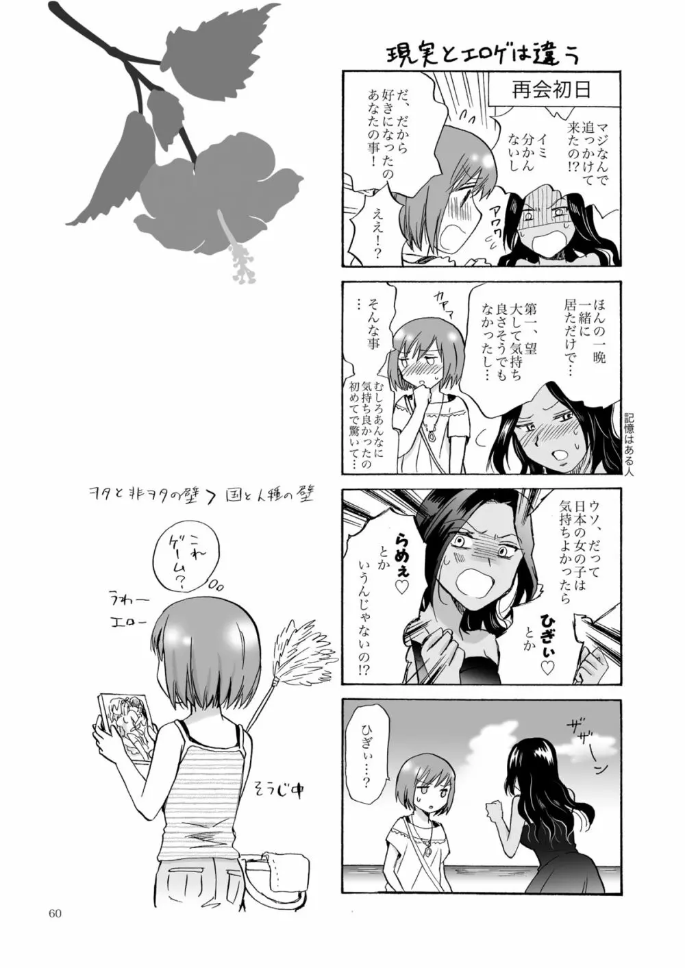 海とあなたと太陽と - page59