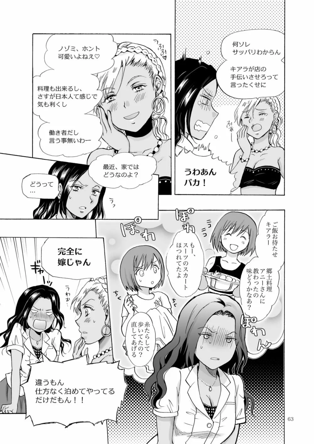 海とあなたと太陽と - page62