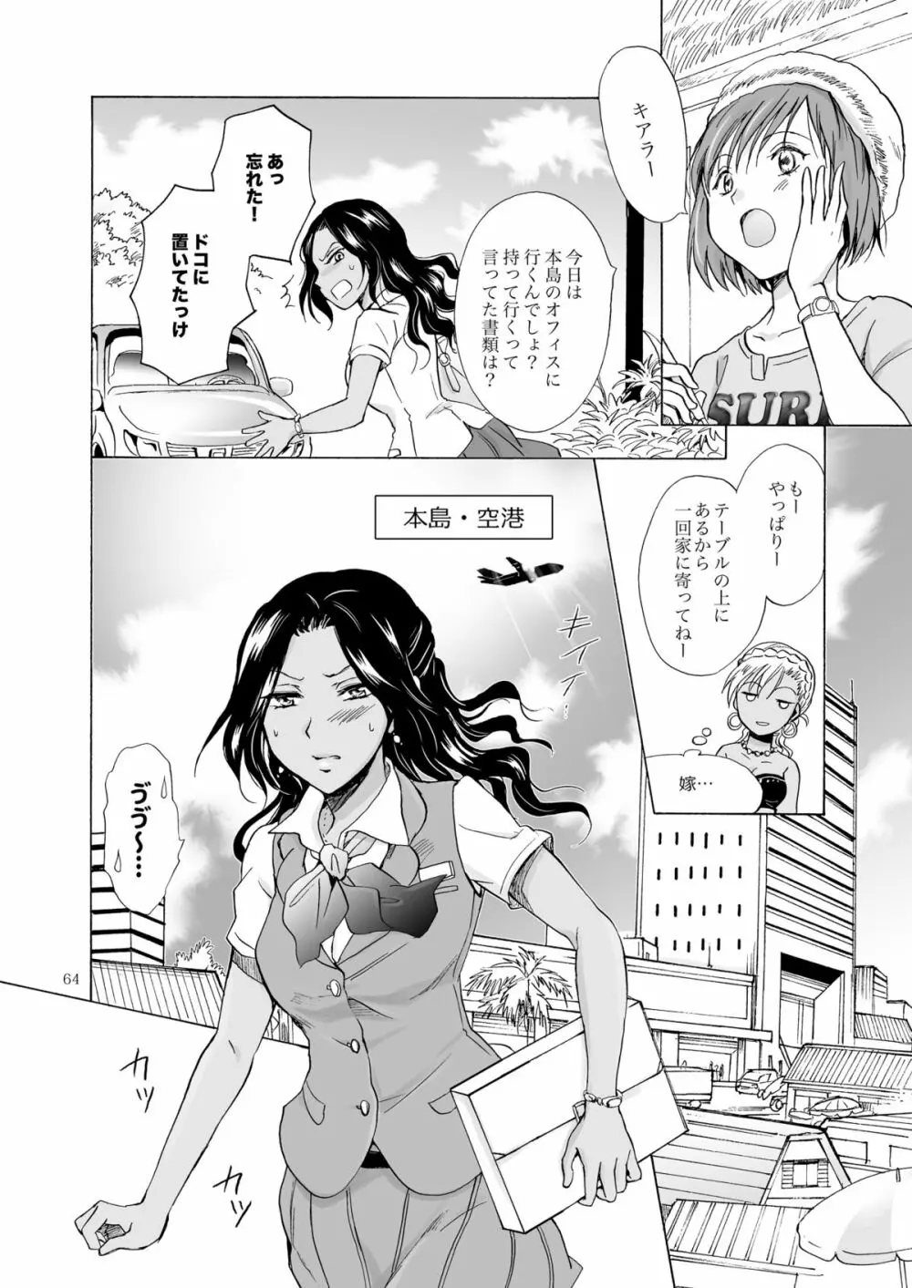 海とあなたと太陽と - page63