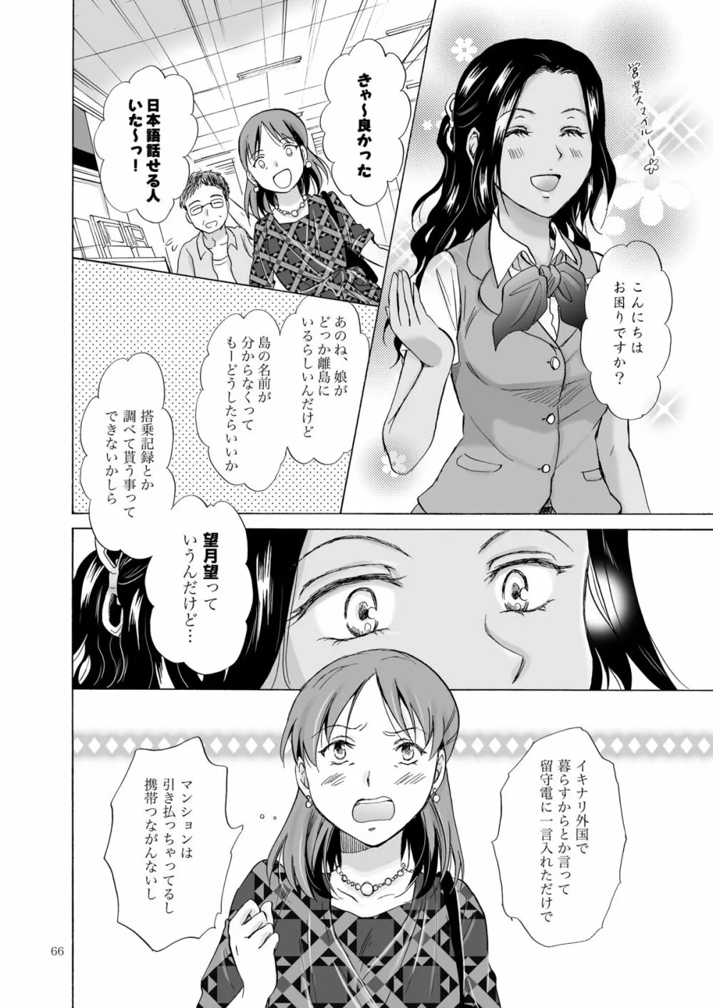 海とあなたと太陽と - page65