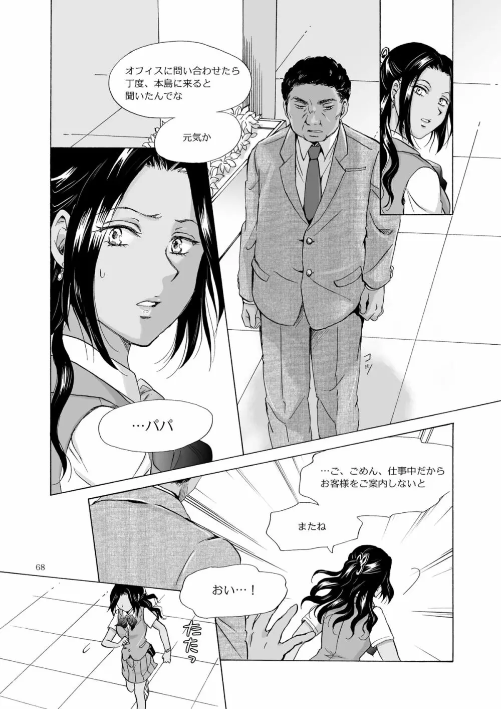 海とあなたと太陽と - page67