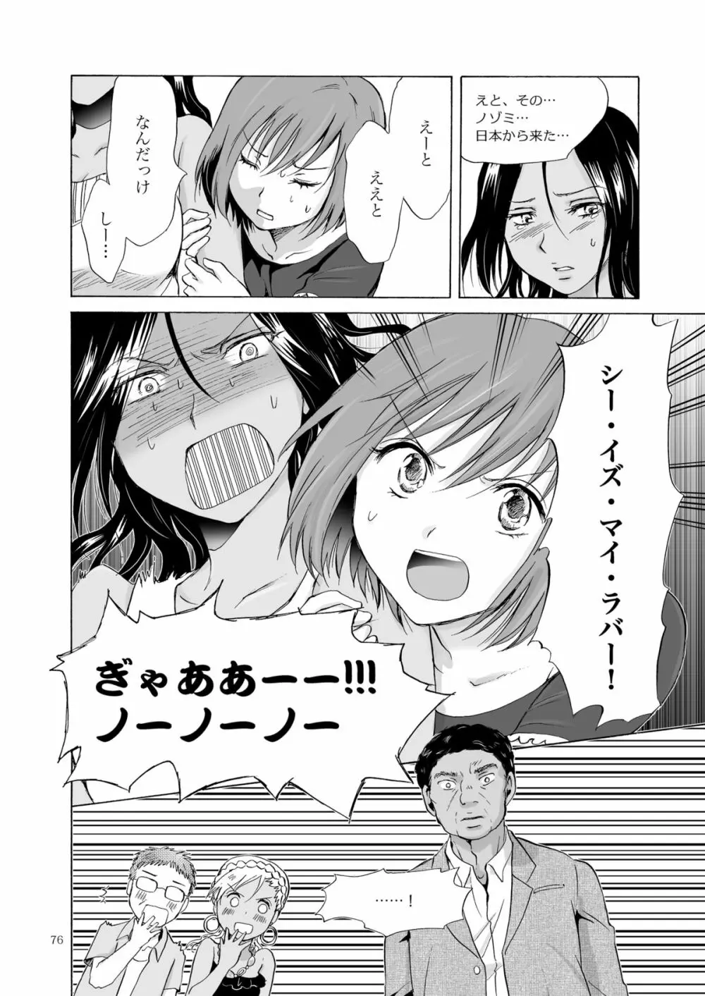 海とあなたと太陽と - page75