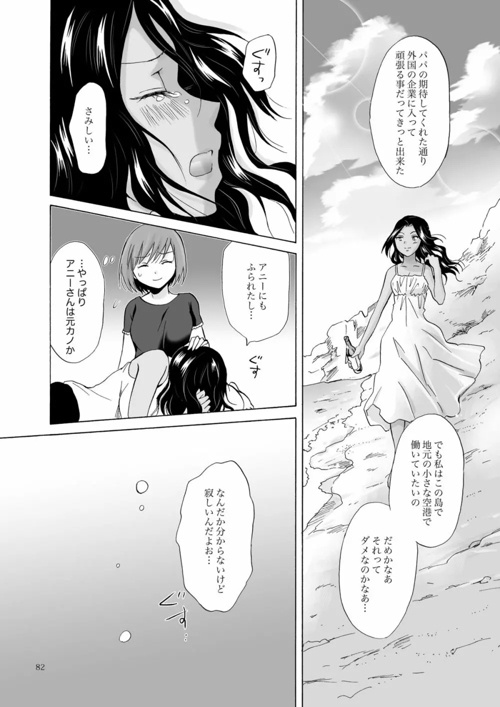 海とあなたと太陽と - page81