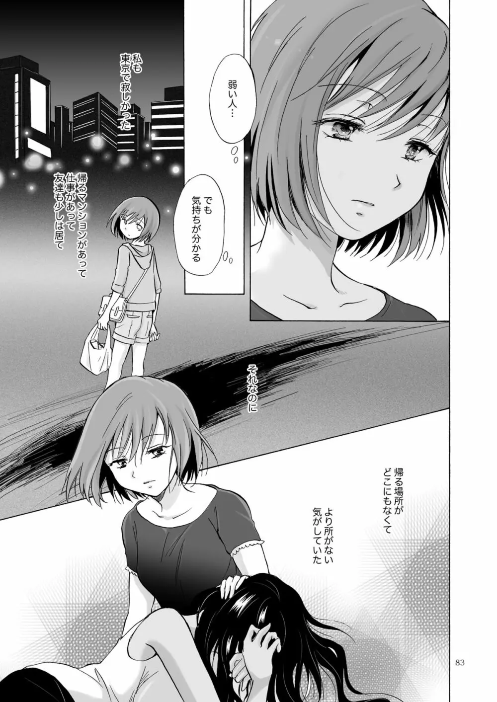 海とあなたと太陽と - page82