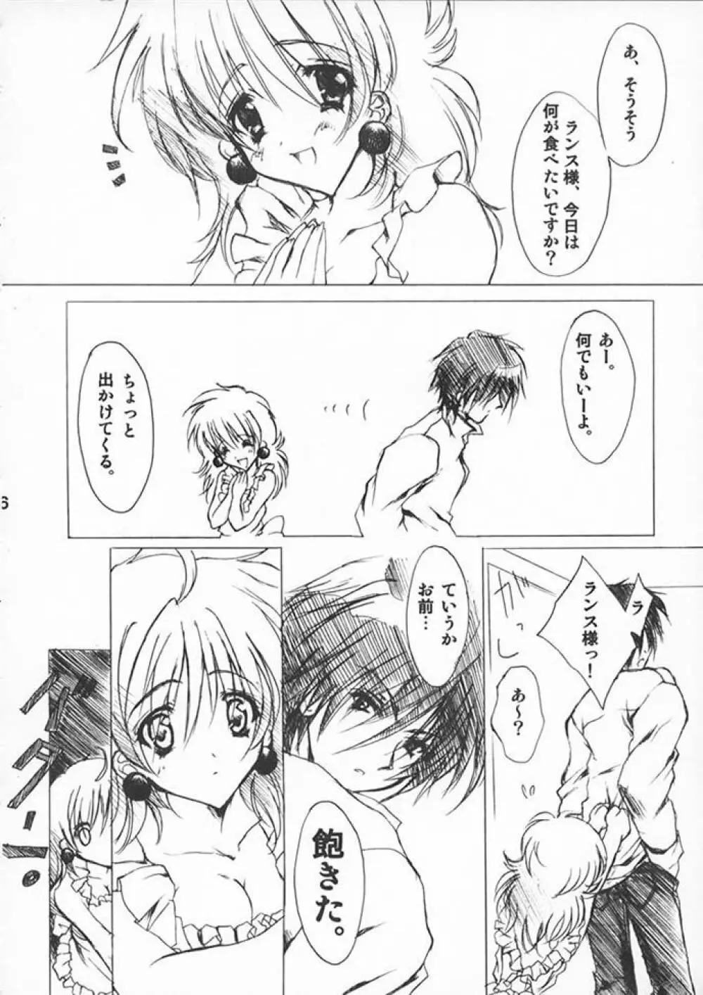 ありすのほん。セカンドインパクト - page5