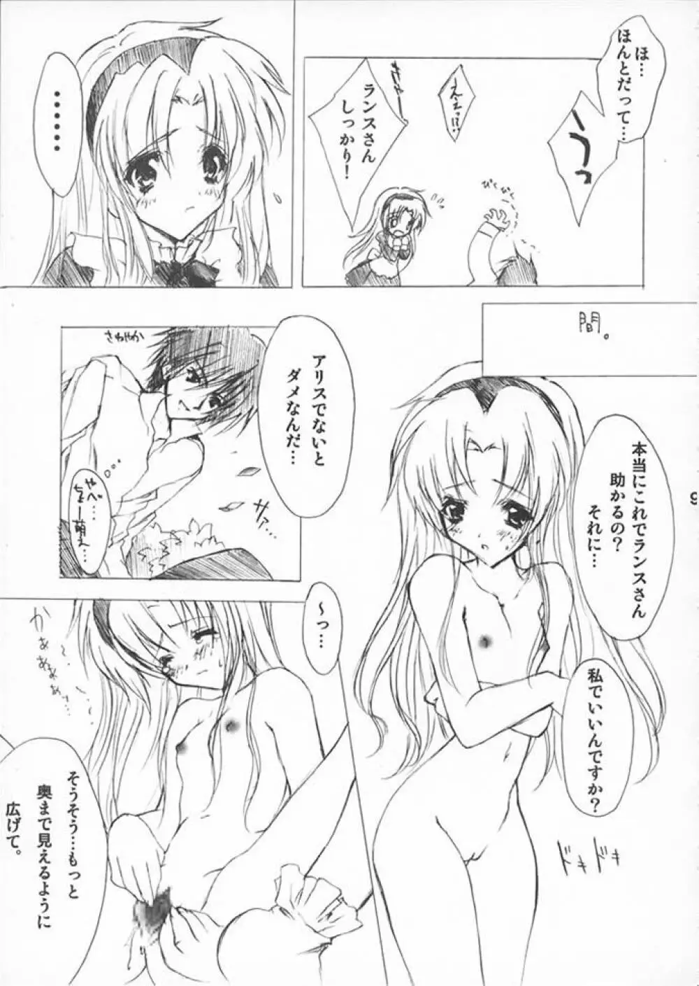 ありすのほん。セカンドインパクト - page8