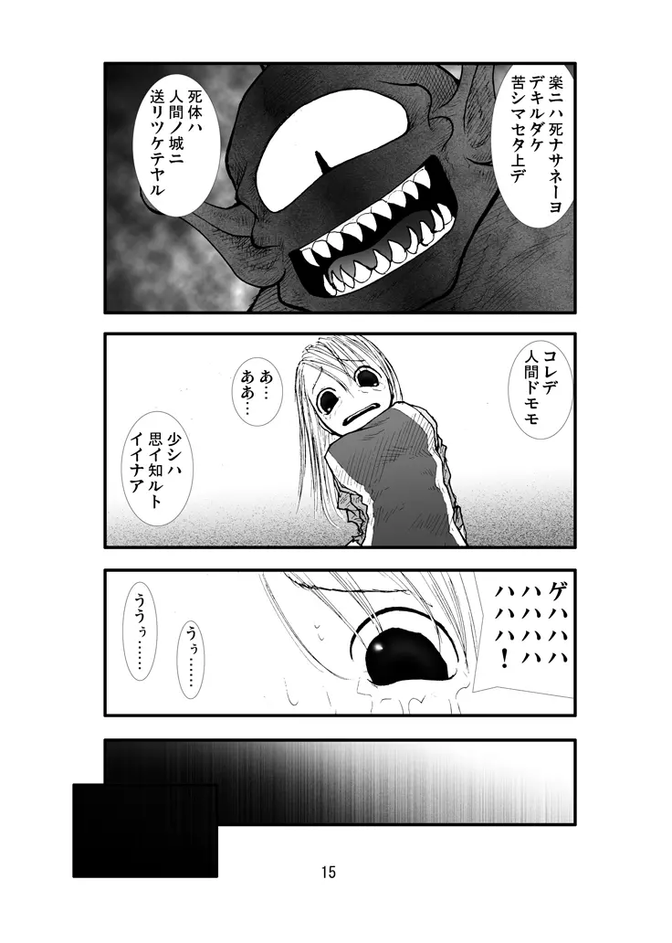 アナル祭り 僧侶煉獄肛姦汚濁 - page14