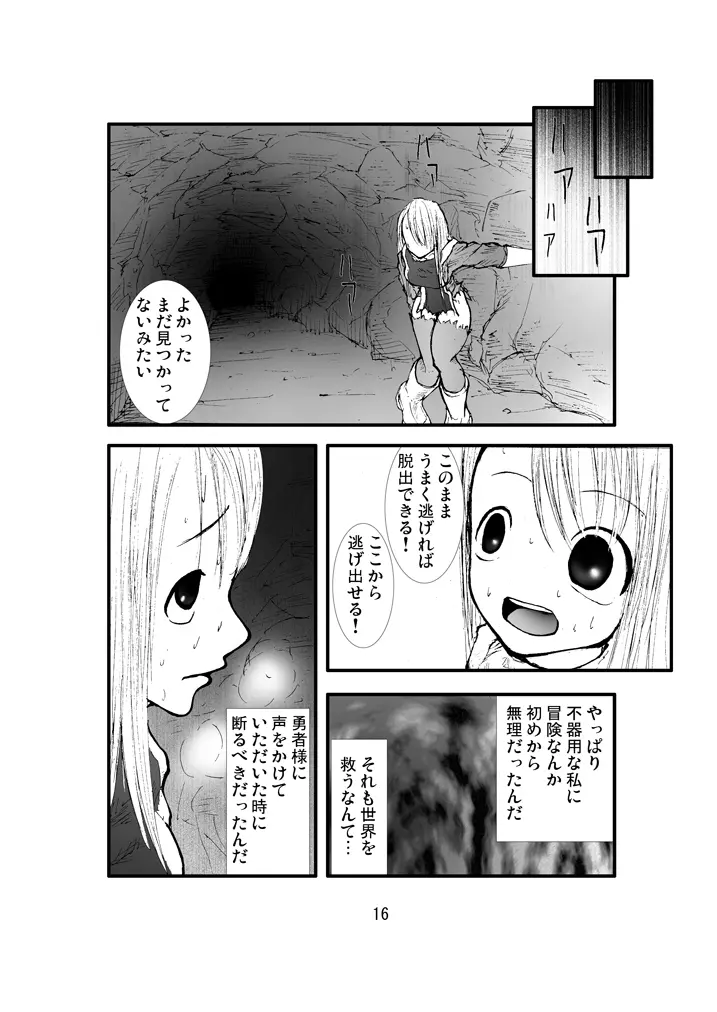 アナル祭り 僧侶煉獄肛姦汚濁 - page15