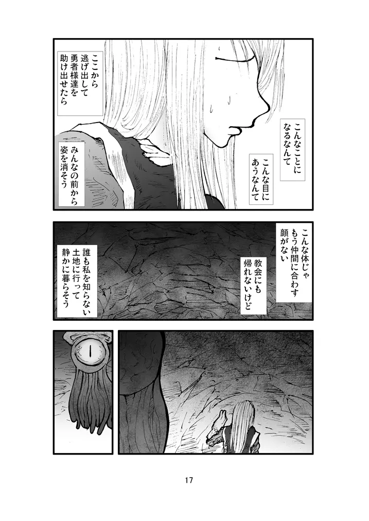 アナル祭り 僧侶煉獄肛姦汚濁 - page16