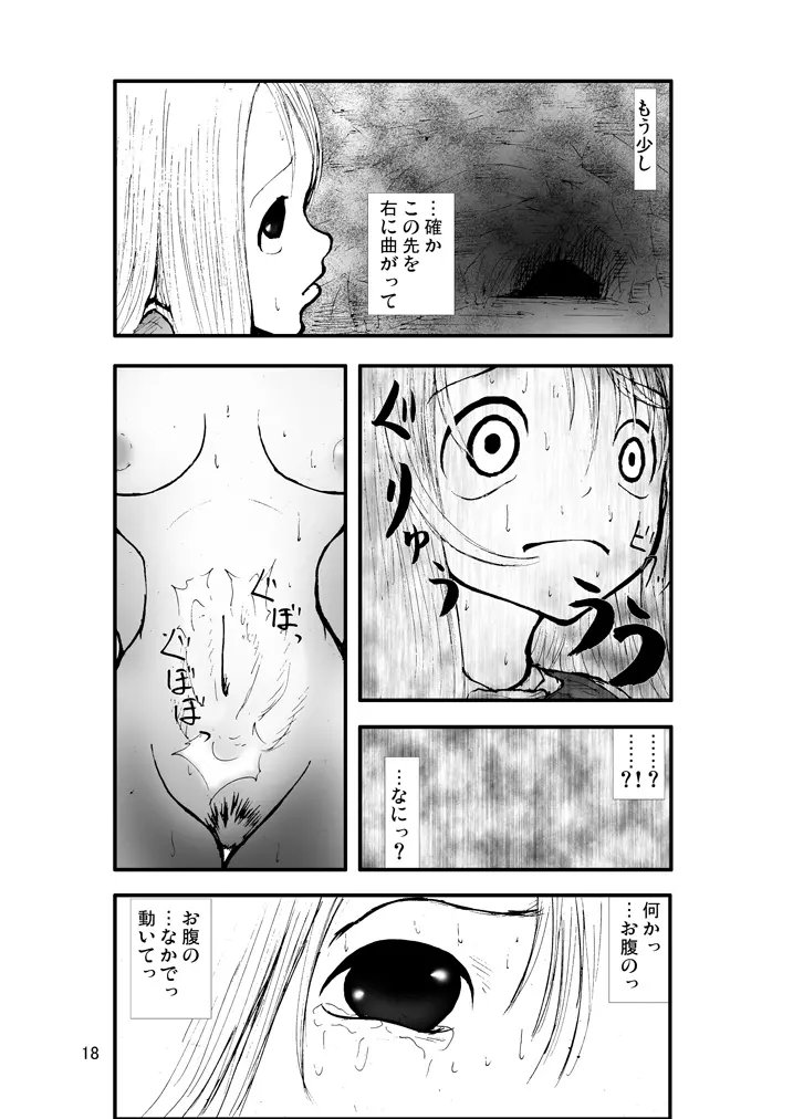 アナル祭り 僧侶煉獄肛姦汚濁 - page17