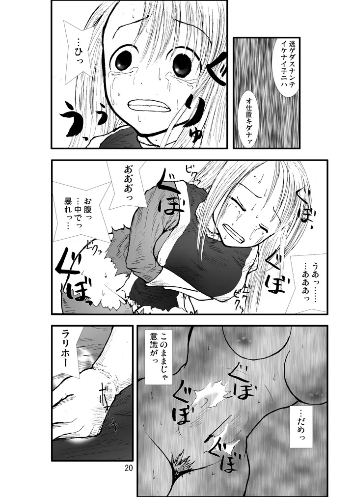 アナル祭り 僧侶煉獄肛姦汚濁 - page19