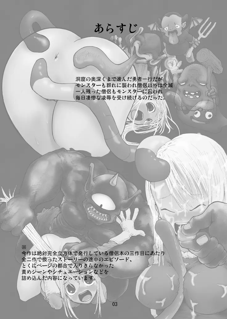 アナル祭り 僧侶煉獄肛姦汚濁 - page2