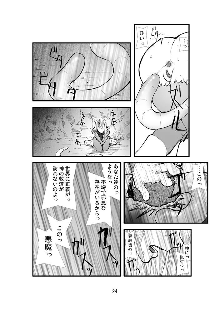 アナル祭り 僧侶煉獄肛姦汚濁 - page23