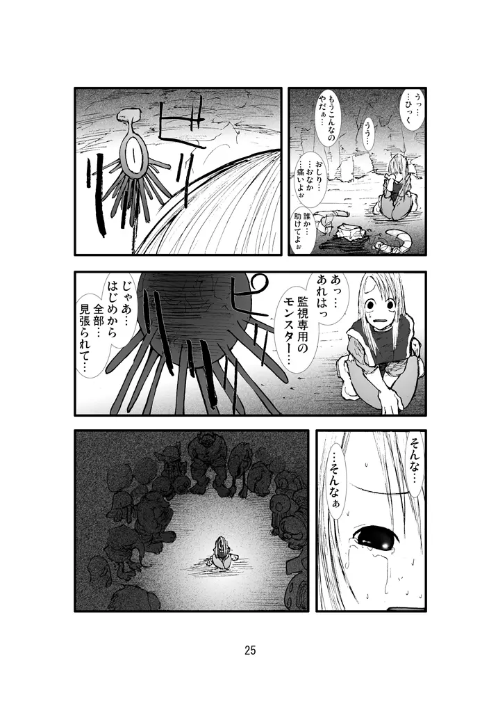 アナル祭り 僧侶煉獄肛姦汚濁 - page24