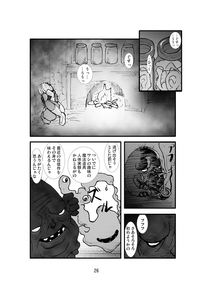 アナル祭り 僧侶煉獄肛姦汚濁 - page25