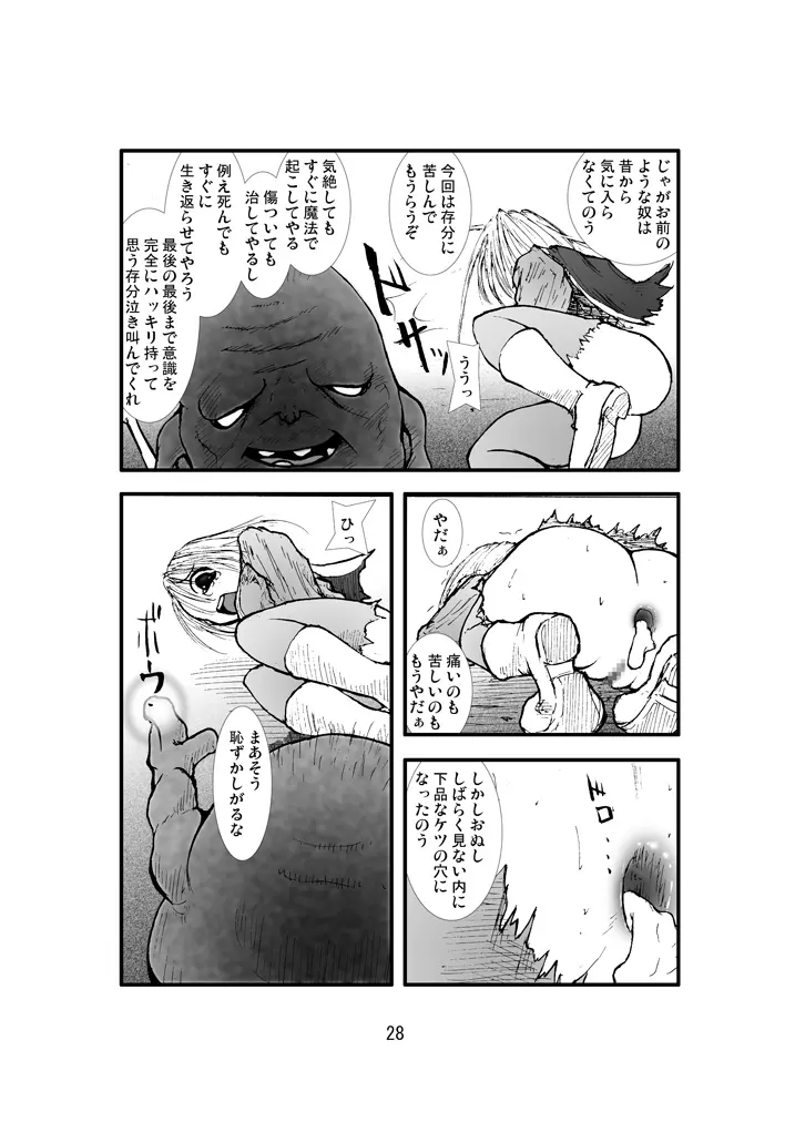 アナル祭り 僧侶煉獄肛姦汚濁 - page27