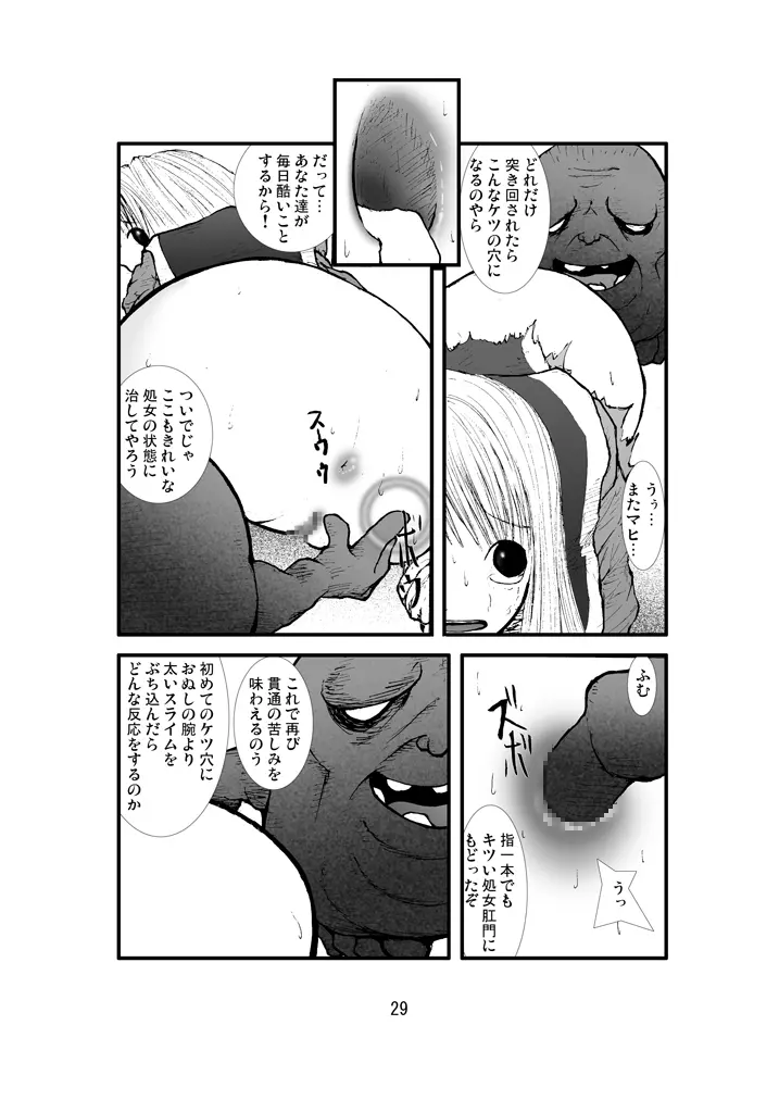 アナル祭り 僧侶煉獄肛姦汚濁 - page28