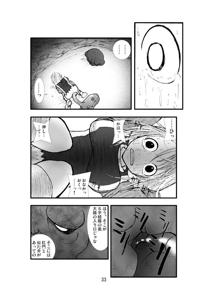 アナル祭り 僧侶煉獄肛姦汚濁 - page32