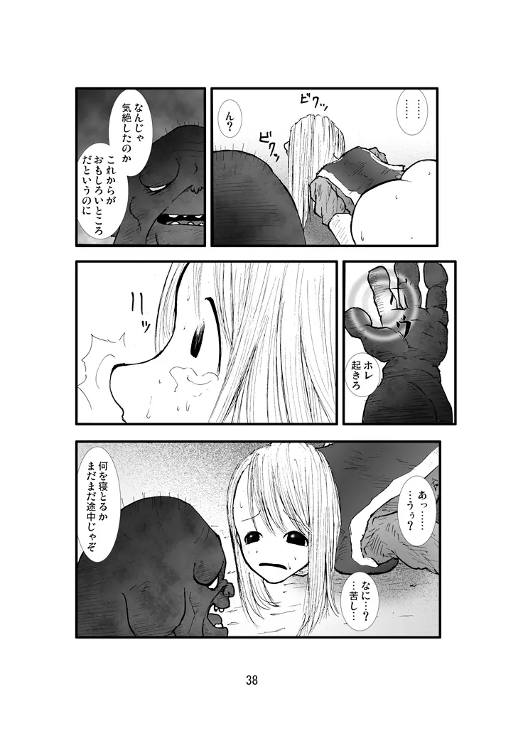 アナル祭り 僧侶煉獄肛姦汚濁 - page37