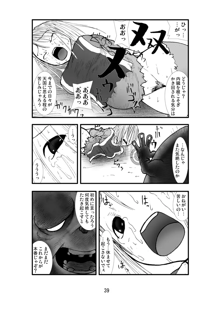 アナル祭り 僧侶煉獄肛姦汚濁 - page38