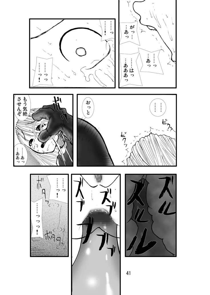 アナル祭り 僧侶煉獄肛姦汚濁 - page40