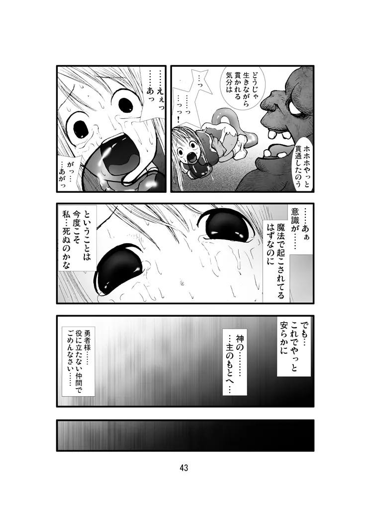 アナル祭り 僧侶煉獄肛姦汚濁 - page42