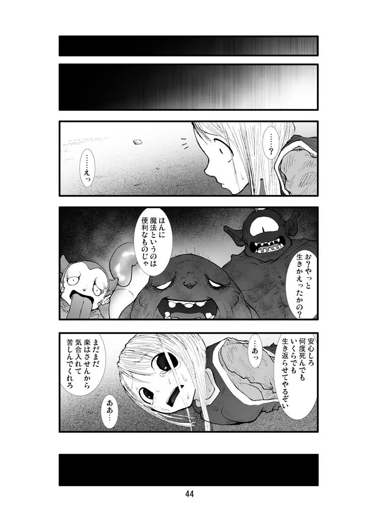 アナル祭り 僧侶煉獄肛姦汚濁 - page43