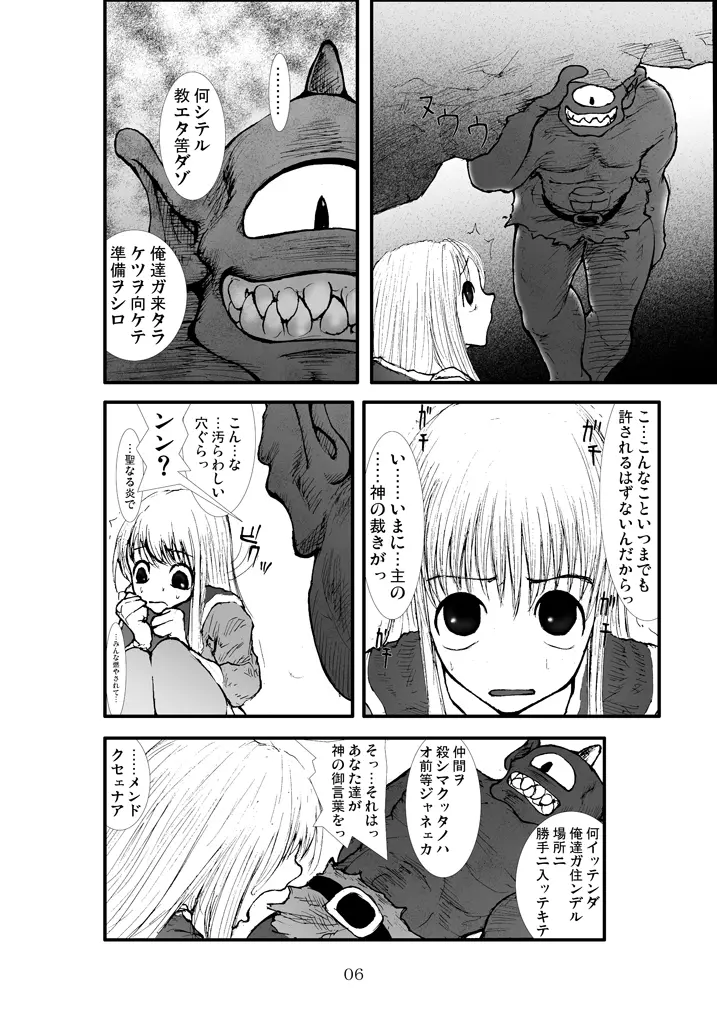 アナル祭り 僧侶煉獄肛姦汚濁 - page5