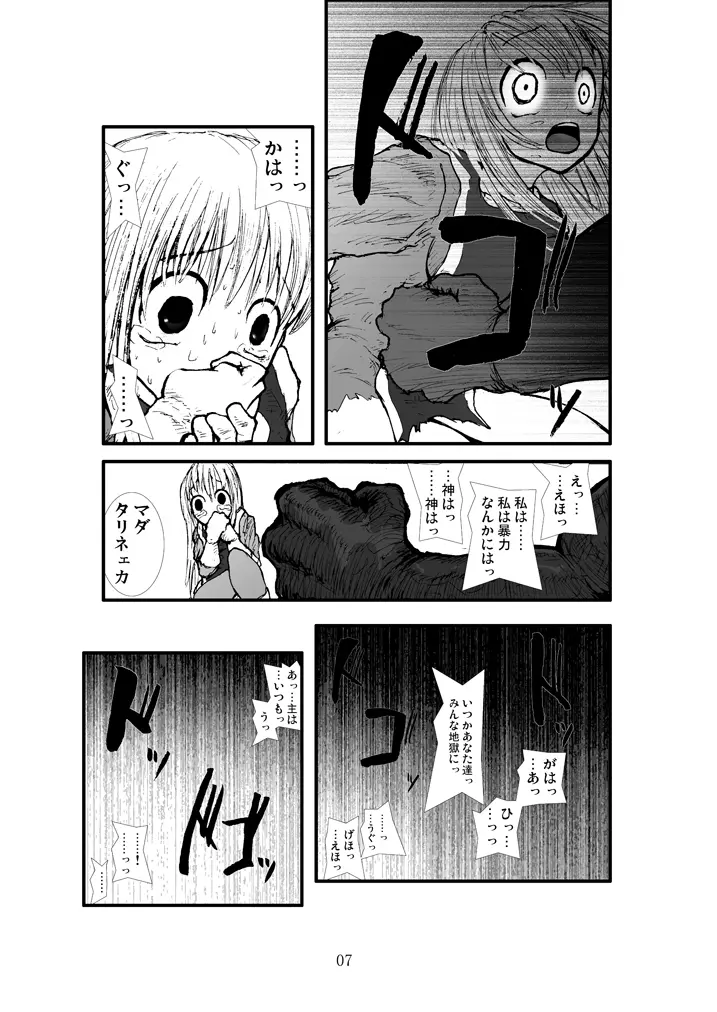 アナル祭り 僧侶煉獄肛姦汚濁 - page6