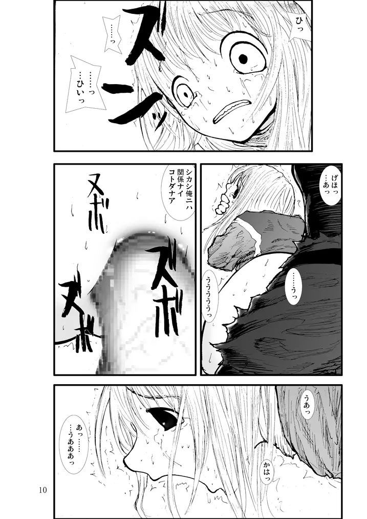 アナル祭り 僧侶煉獄肛姦汚濁 - page9