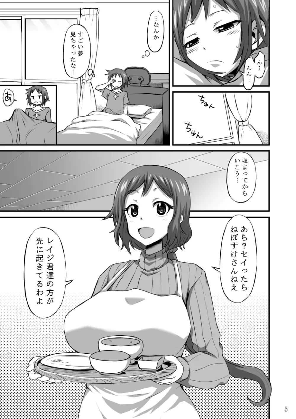 おかあさんにあまえなさい - page4