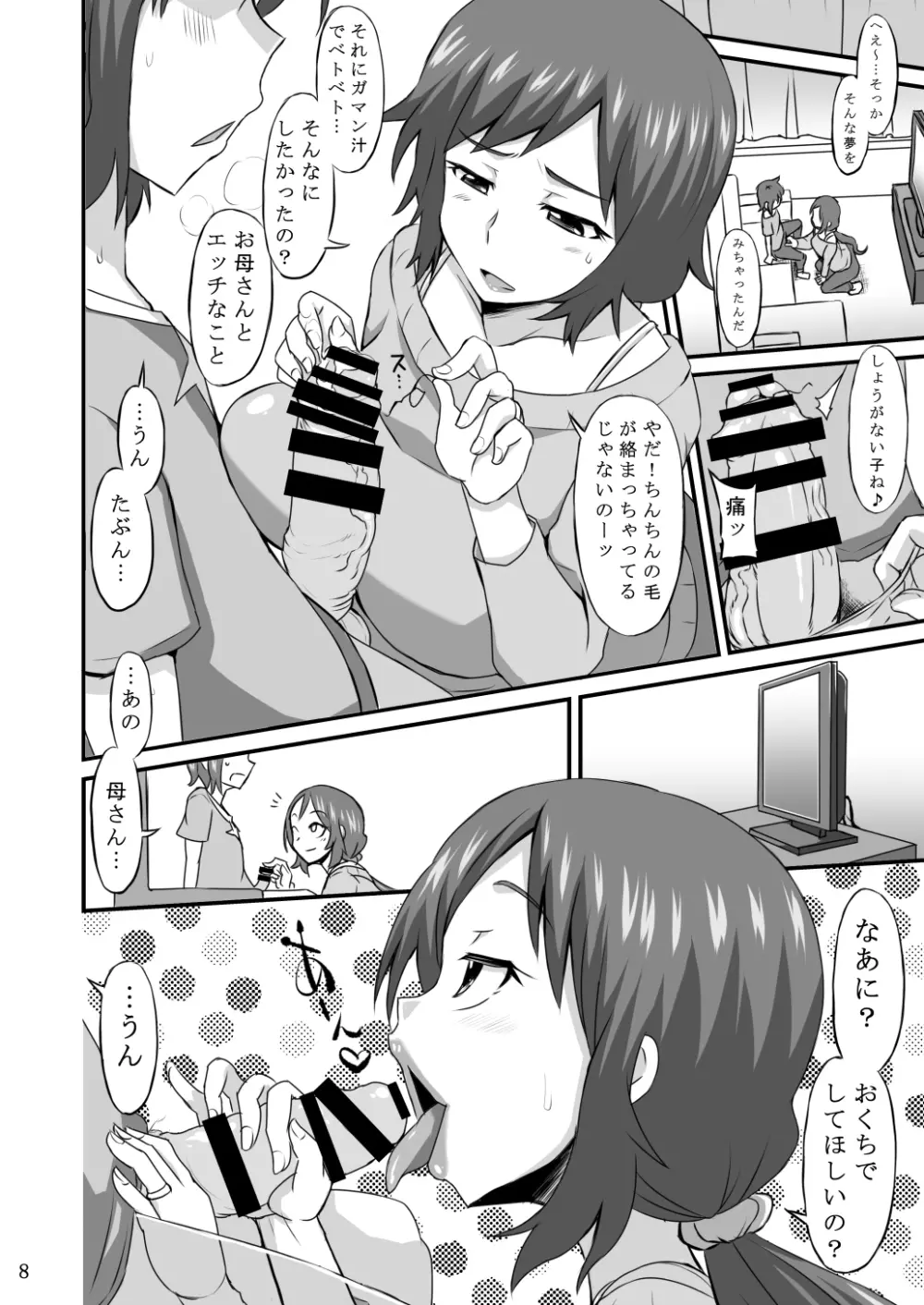 おかあさんにあまえなさい - page7