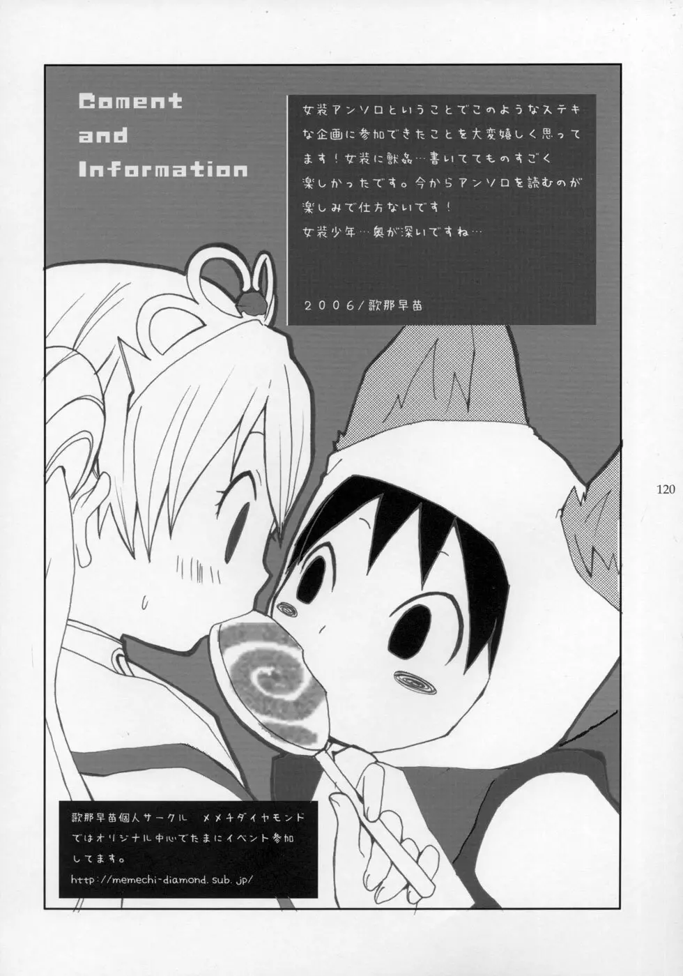 少年色図鑑 ～少女装～ - page121