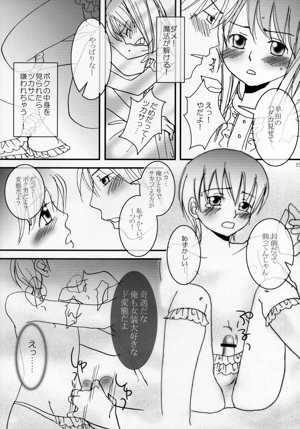 少年色図鑑 ～少女装～ - page15