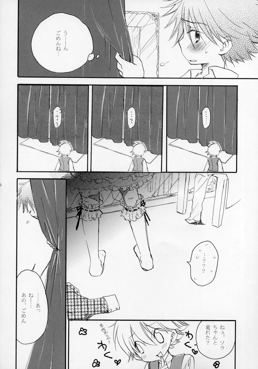 少年色図鑑 ～少女装～ - page26