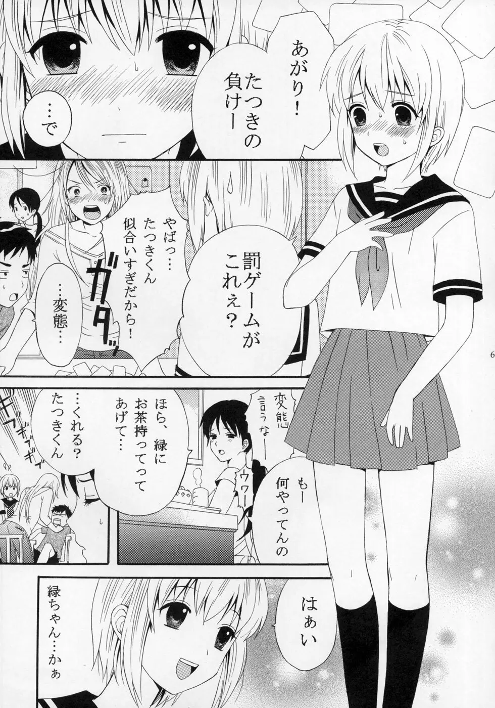 少年色図鑑 ～少女装～ - page62