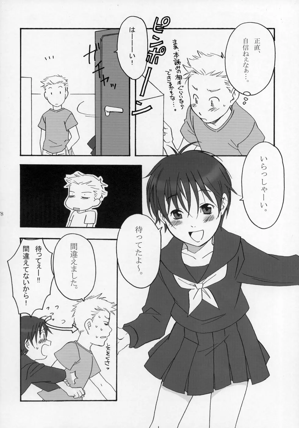 少年色図鑑 ～少女装～ - page79