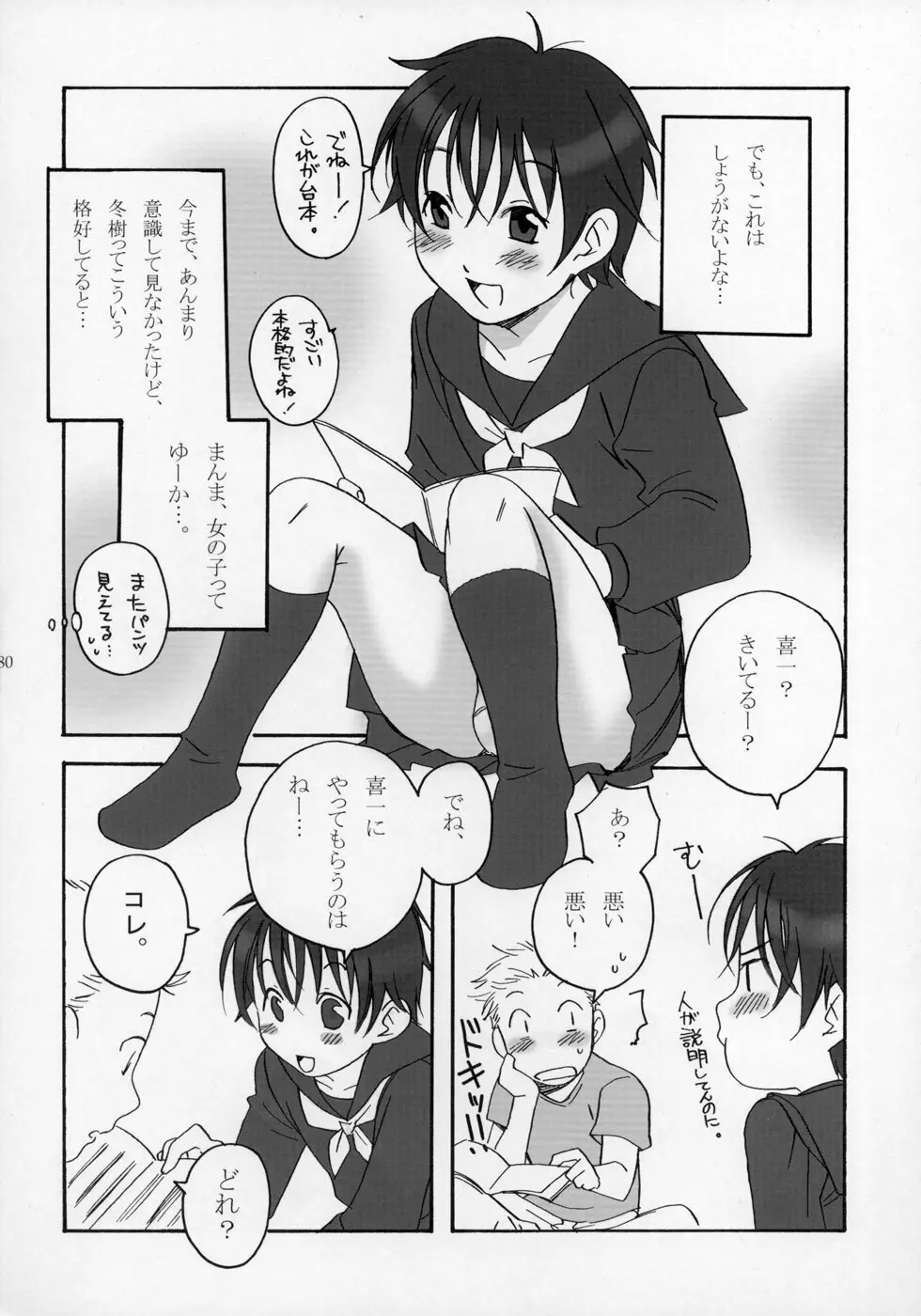 少年色図鑑 ～少女装～ - page81