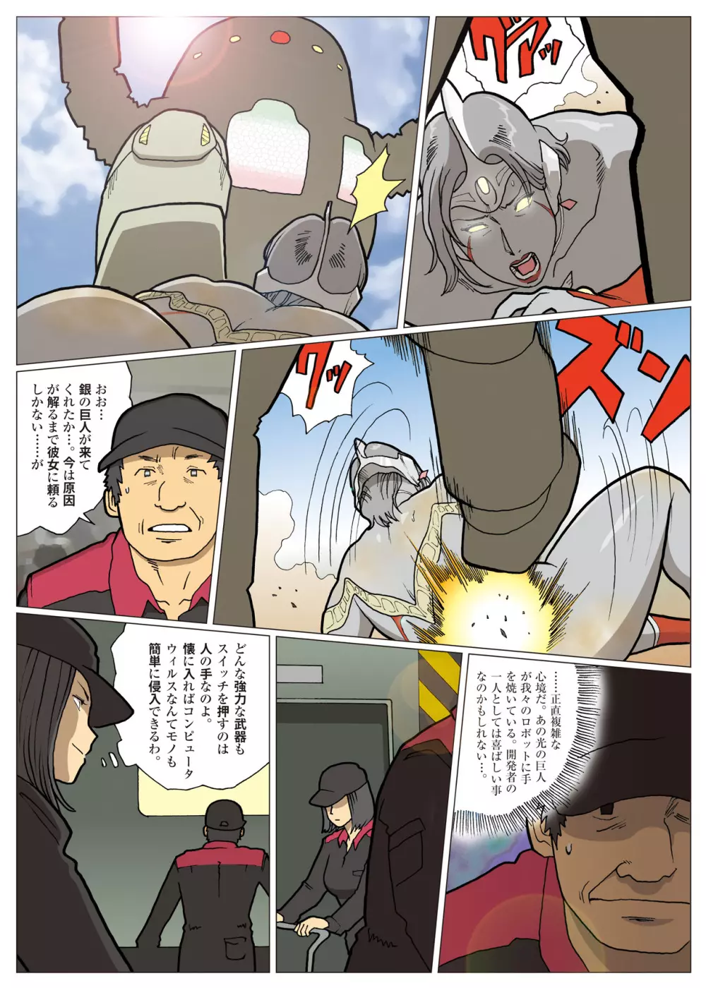 妄想特撮シリーズ ウルトラマダム4 - page30